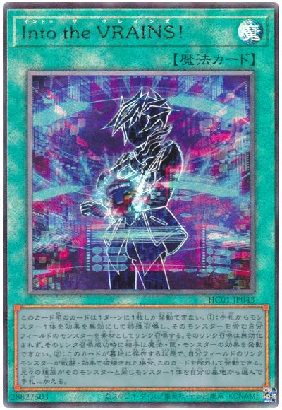 遊戯王 Into the VRAINS![HC01][HC01-JP043][アルティメット]