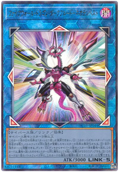 遊戯王 ファイアウォール・ドラゴン・ダークフルード-ネオテンペスト[HC01][HC01-JP044][アルティメット]