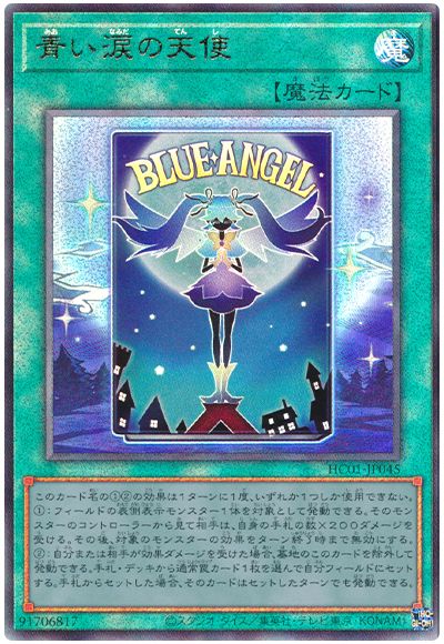 遊戯王 青い涙の天使[HC01][HC01-JP045][アルティメット]