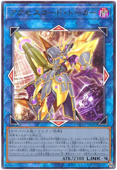 遊戯王 アクセスコード・トーカー[HC01][HC01-JP047][アルティメット]