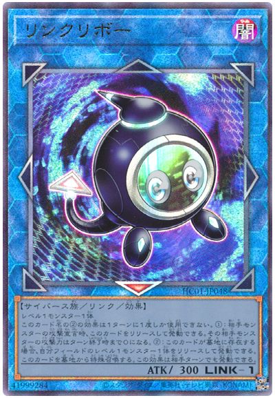 遊戯王 リンクリボー[HC01][HC01-JP048][アルティメット]