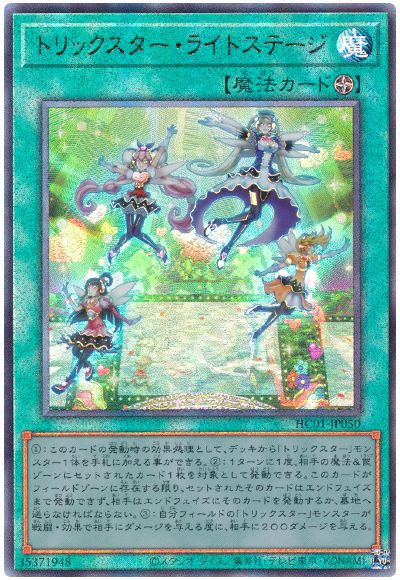 遊戯王 トリックスター・ライトステージ[HC01][HC01-JP050][アルティメット]