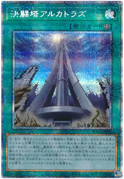 遊戯王 決闘塔アルカトラズ[HC01][HC01-JP006][プリシク]