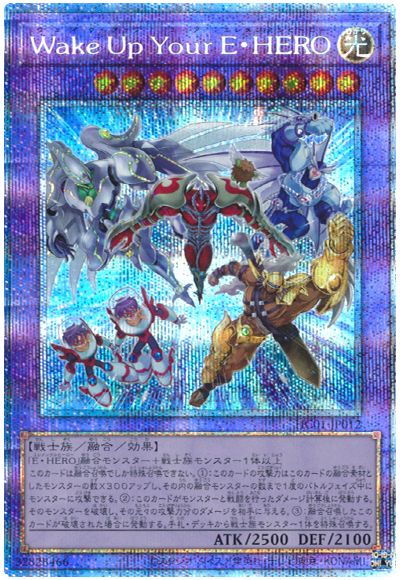 遊戯王 Wake Up Your E・HERO[HC01][HC01-JP012][プリシク]