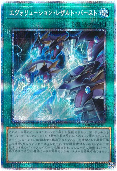 遊戯王 エヴォリューション・レザルト・バースト[HC01][HC01-JP013][プリシク]
