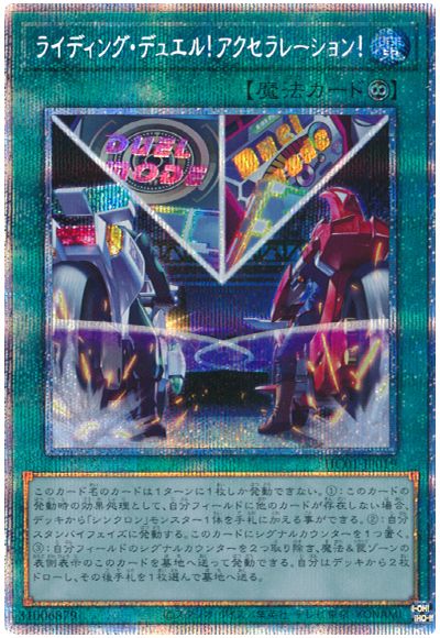 遊戯王 ライディング・デュエル!アクセラレーション![HC01][HC01-JP019][プリシク]