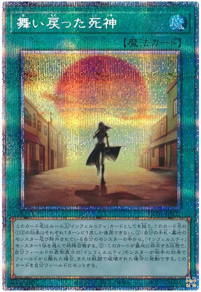 遊戯王 舞い戻った死神[HC01][HC01-JP021][プリシク]