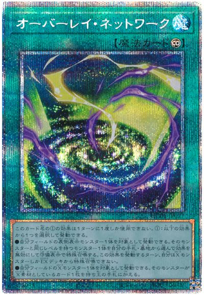遊戯王 オーバーレイ・ネットワーク[HC01][HC01-JP027][プリシク]