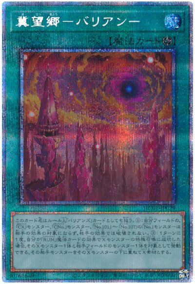 遊戯王 冀望郷-バリアン-[HC01][HC01-JP029][プリシク]