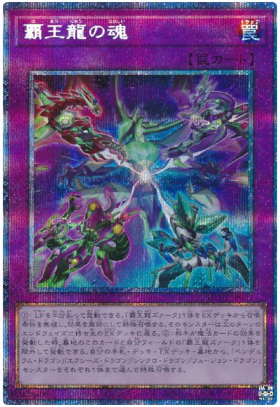 遊戯王 覇王龍の魂[HC01][HC01-JP037][プリシク]