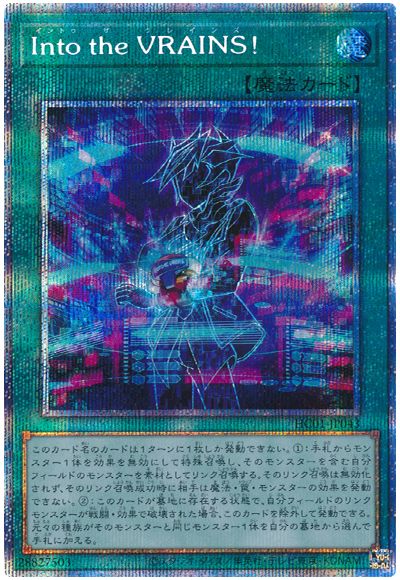 遊戯王 Into the VRAINS![HC01][HC01-JP043][プリシク]