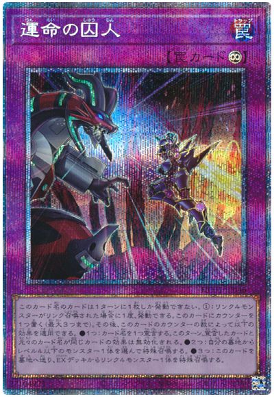 遊戯王 運命の囚人[HC01][HC01-JP046][プリシク]