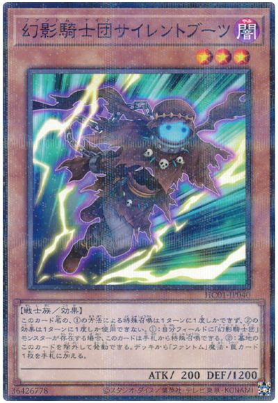 遊戯王 幻影騎士団サイレントブーツ[HC01][HC01-JP040][ノーパラ]