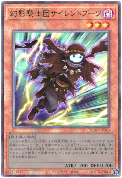 遊戯王 幻影騎士団サイレントブーツ[HC01][HC01-JP040][アルティメット]
