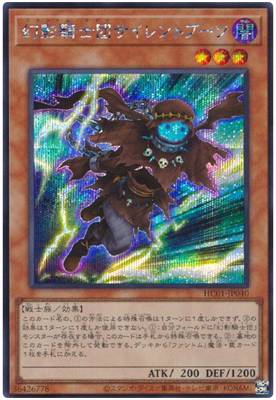 遊戯王 幻影騎士団サイレントブーツ[HC01][HC01-JP040][シク]