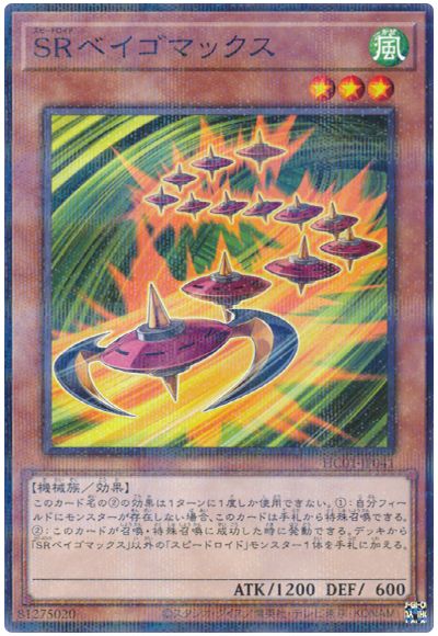 遊戯王 SRベイゴマックス[HC01][HC01-JP041][ノーパラ]