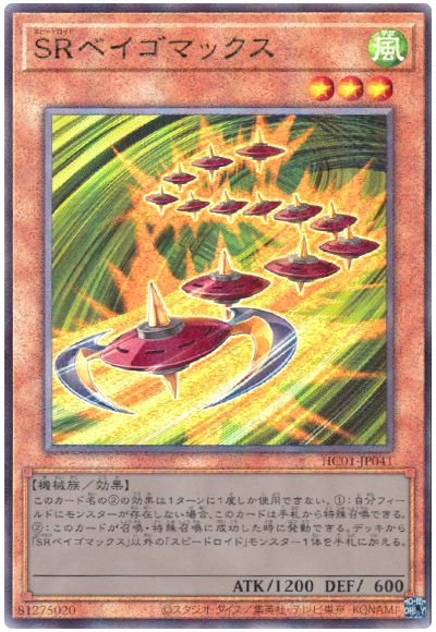遊戯王 SRベイゴマックス[HC01][HC01-JP041][アルティメット]