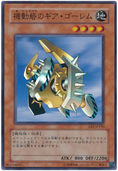 遊戯王 機動砦のギア・ゴーレム[エキスパート エディション か行][EE2-JP130][スーパー]