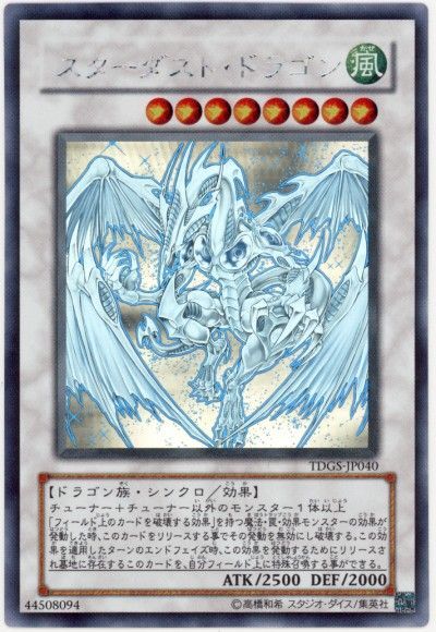 遊戯王 スターダスト・ドラゴン[TDGS][TDGS-JP040][ホロ]