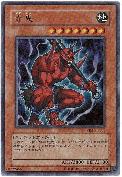 遊戯王 赤鬼[本付属　あ行][VJMP-JP033][ウルトラ]