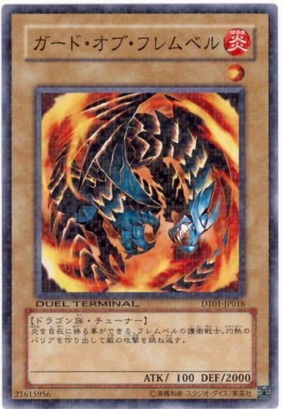 遊戯王 ガード・オブ・フレムベル[DT01][DT01-JP018][ノーマル]