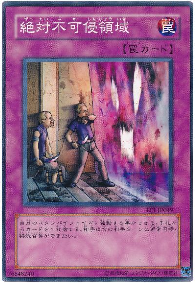 遊戯王 絶対不可侵領域[エキスパート エディション さ行][EE1-JP049][ノーマル]