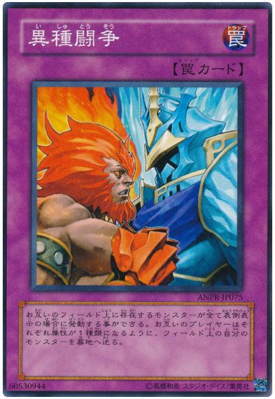 遊戯王 異種闘争[ANPR(605)][ANPR-JP075][ノーマル]