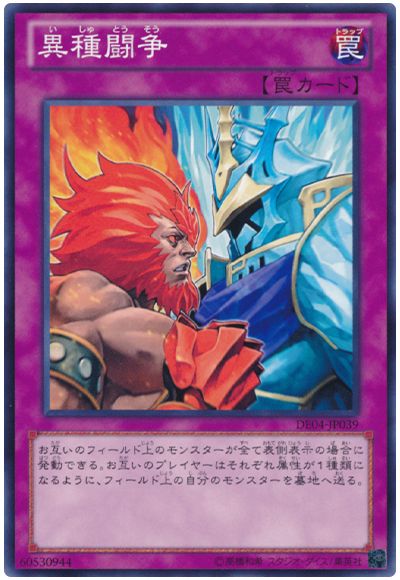 遊戯王 異種闘争[デュエリスト エディション あ行][DE04-JP039][ノーマル]