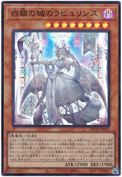白銀の城のラビュリンス