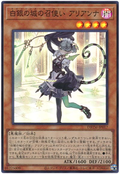 白銀の城の召使い アリアンナ