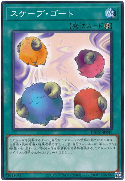 遊戯王 スケープ・ゴート[DBTM][DBTM-JP043][ノーマル]