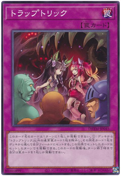 遊戯王 トラップトリック[DBTM][DBTM-JP045][ノーマル]