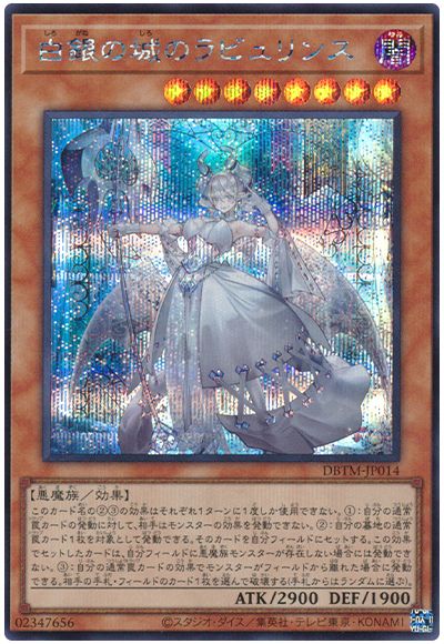 白銀の城のラビュリンス