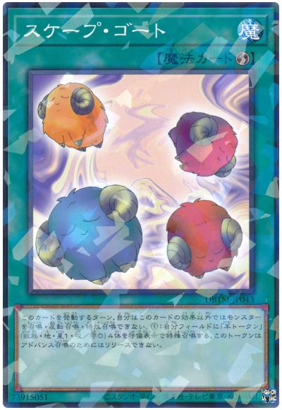 遊戯王 スケープ・ゴート[DBTM][DBTM-JP043][ノーパラ]