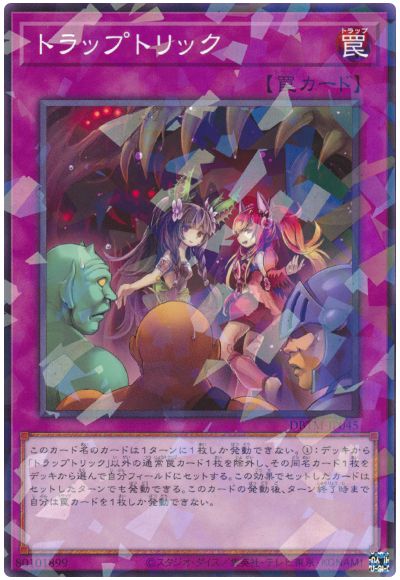遊戯王 トラップトリック[DBTM][DBTM-JP045][ノーパラ]