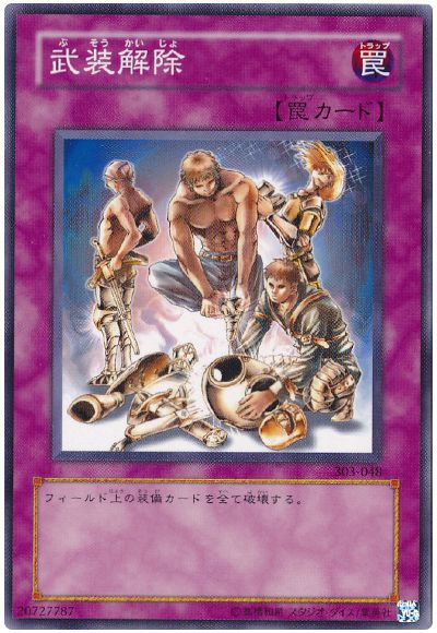 遊戯王 武装解除[303][303-048][ノーマル]