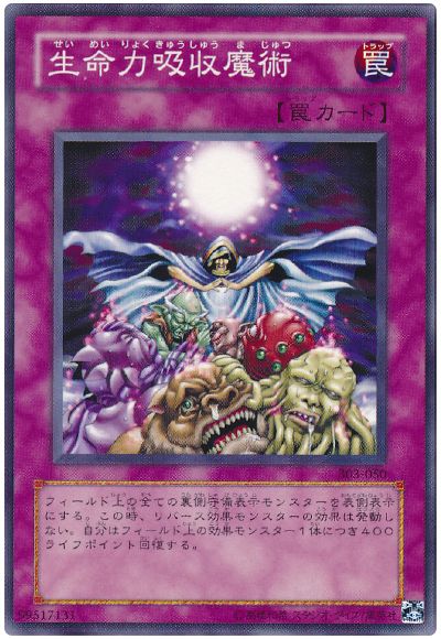 遊戯王 生命力吸収魔術[303][303-050][ノーマル]