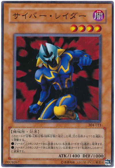 遊戯王 サイバー・レイダー[304][304-011][ノーマル]