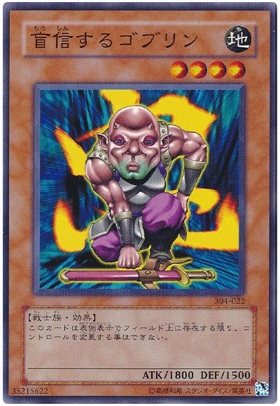 遊戯王 盲信するゴブリン[304][304-022][ノーマル]