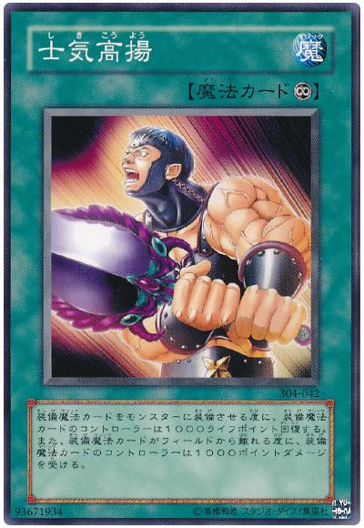 遊戯王 士気高揚[304][304-042][ノーマル]