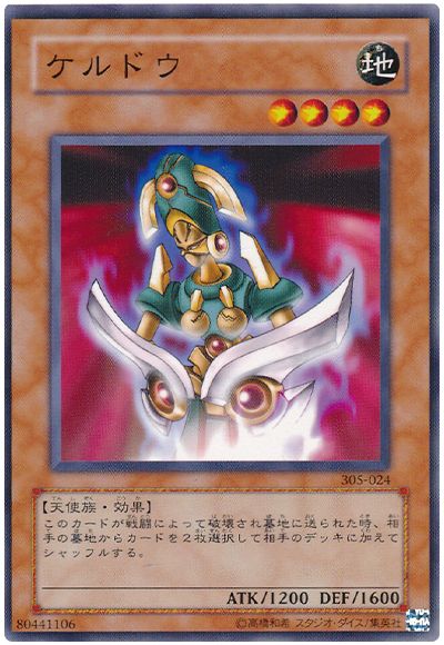 遊戯王 ケルドウ[305][305-024][ノーマル]