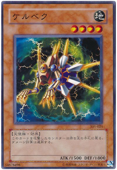 遊戯王 ケルベク[305][305-025][ノーマル]