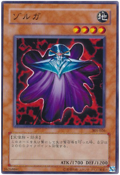 遊戯王 ゾルガ[305][305-026][ノーマル]