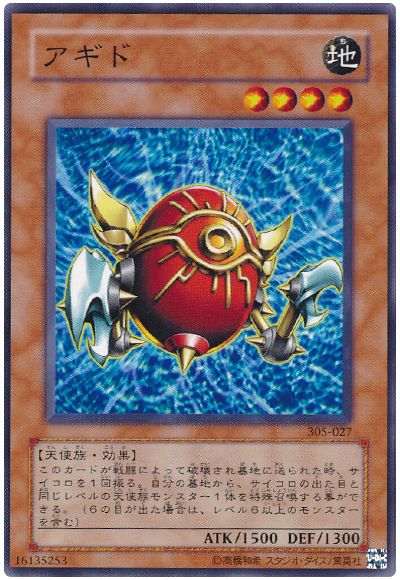 遊戯王 アギド[305][305-027][ノーマル]
