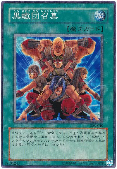 遊戯王 黒蠍団召集[305][305-040][ノーマル]