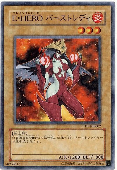遊戯王 E・HERO バーストレディ[DP1][DP1-JP002][ノーマル]