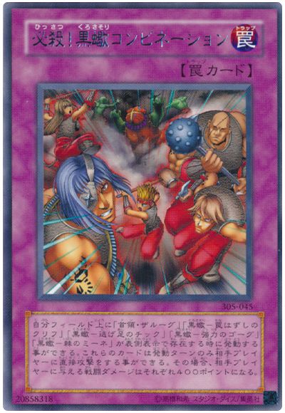 遊戯王 必殺!黒蠍コンビネーション[305][305-045][レア]