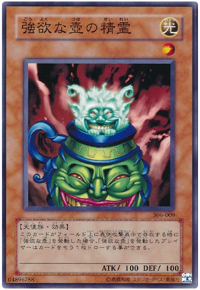 遊戯王 強欲な壺の精霊[306][306-009][ノーマル]