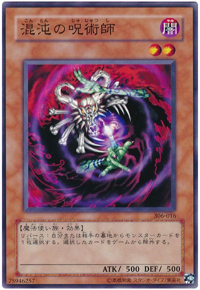 遊戯王 混沌の呪術師[306][306-016][ノーマル]