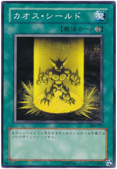 遊戯王 カオス・シールド[306][306-037][ノーマル]